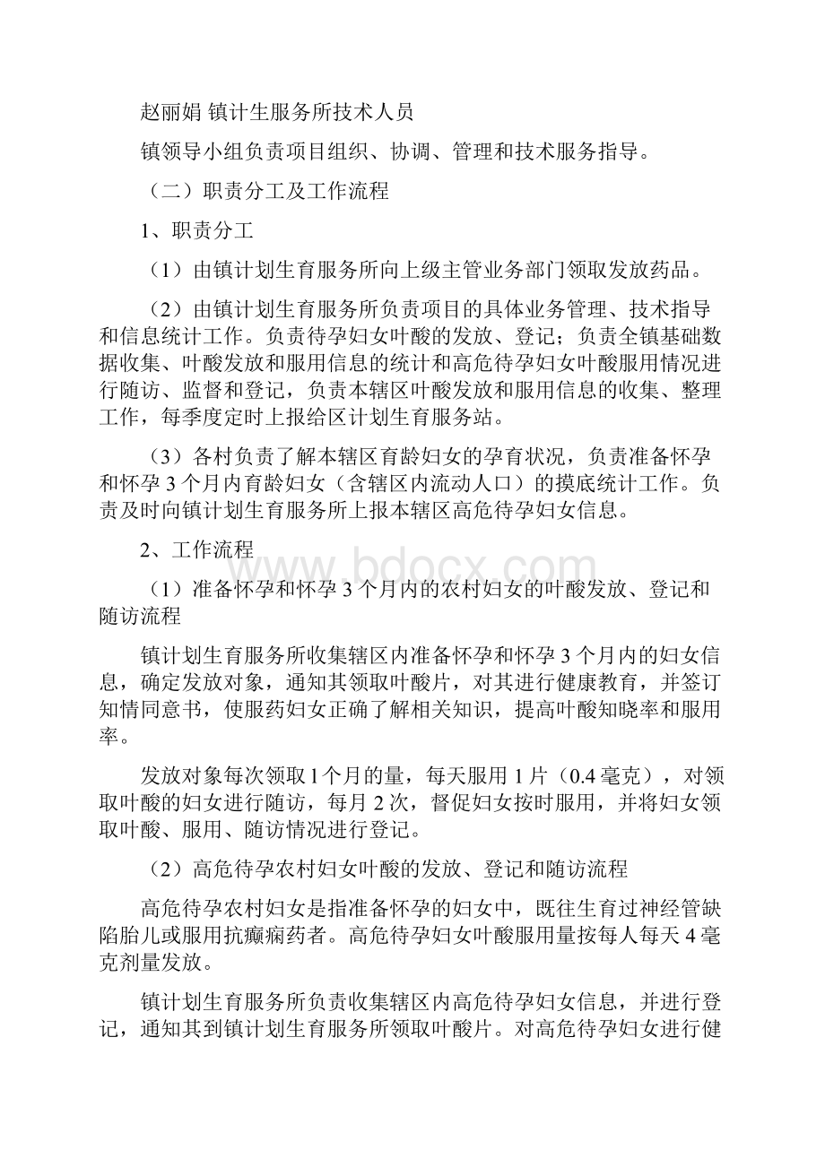 叶酸实施方案.docx_第2页