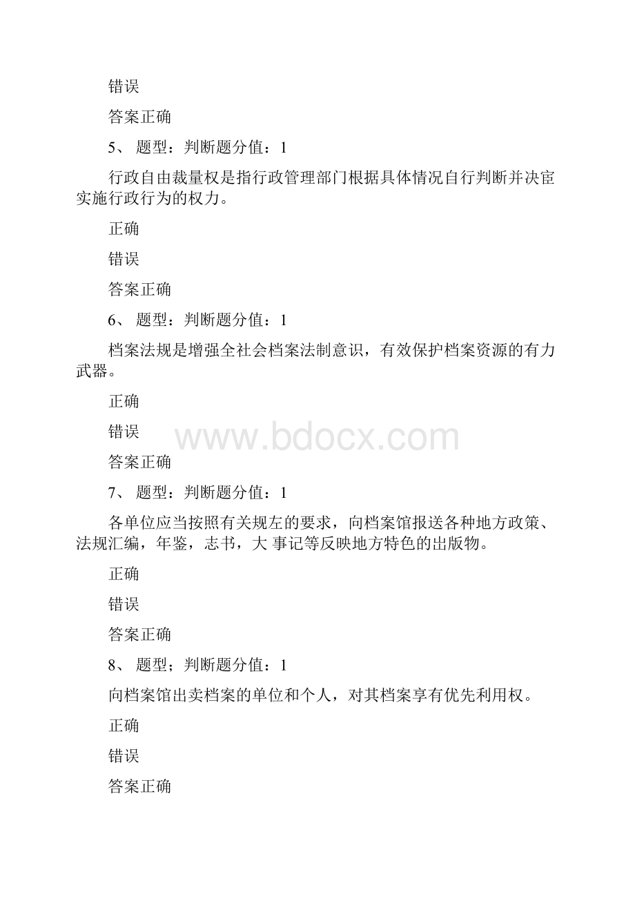 档案法规知识基础试题满分卷.docx_第2页