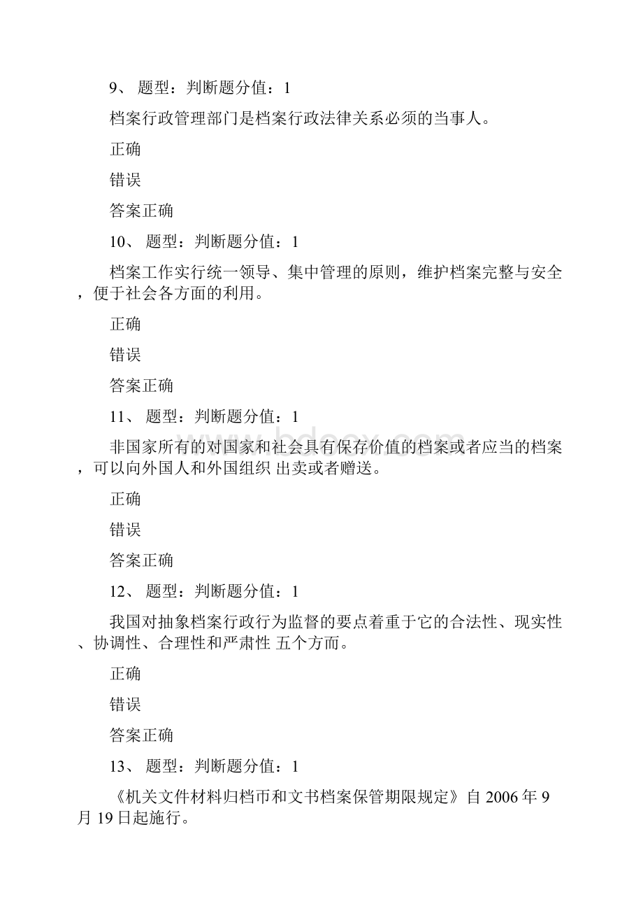 档案法规知识基础试题满分卷.docx_第3页