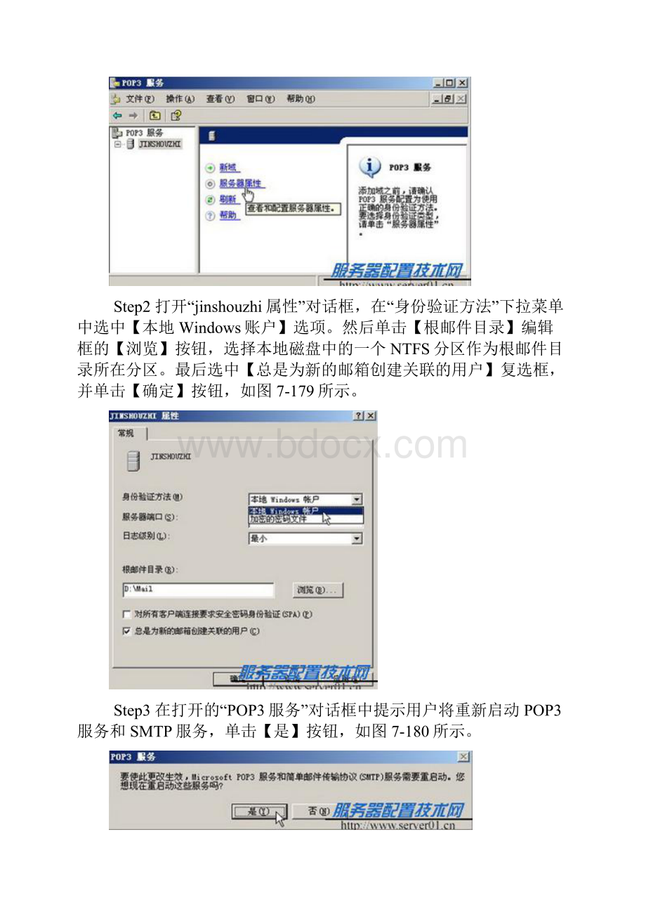 电子邮件服务器的配置.docx_第3页