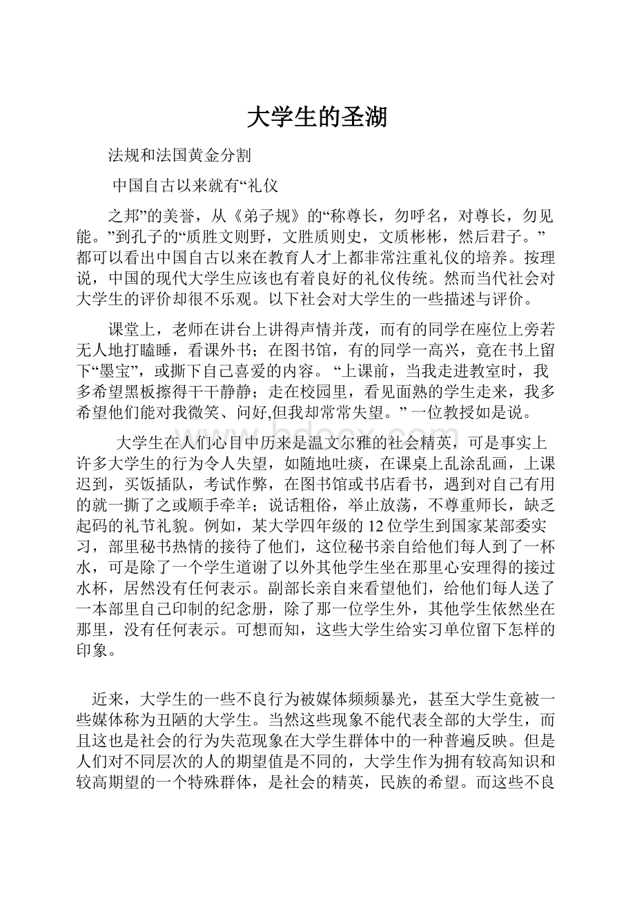 大学生的圣湖Word格式.docx