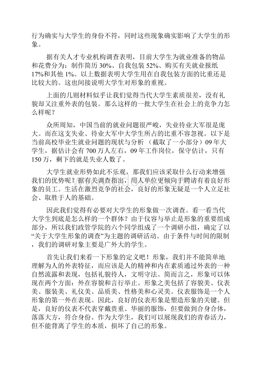 大学生的圣湖.docx_第2页