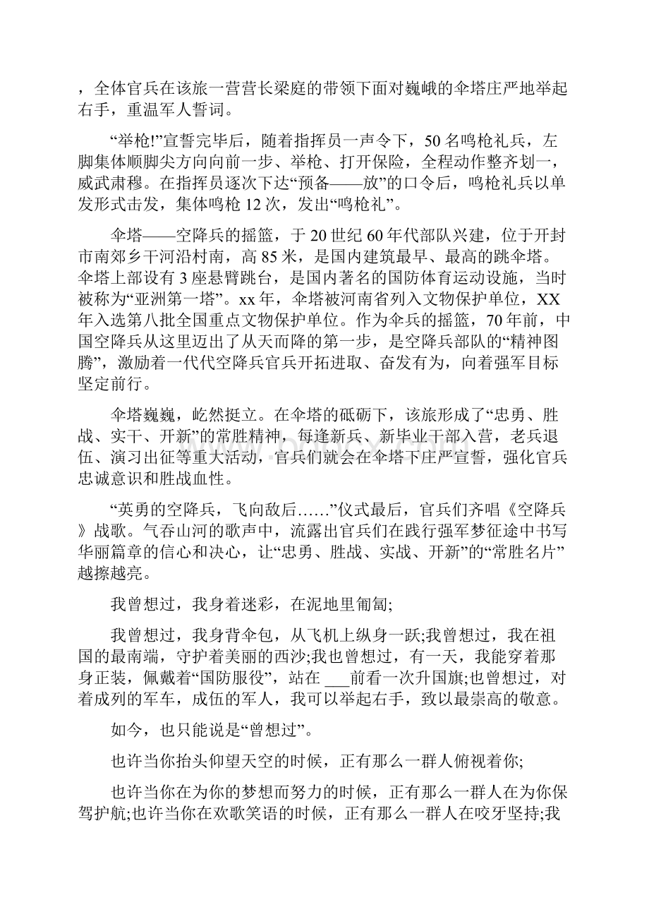 中国空降兵成立70周年心得体会5篇.docx_第2页