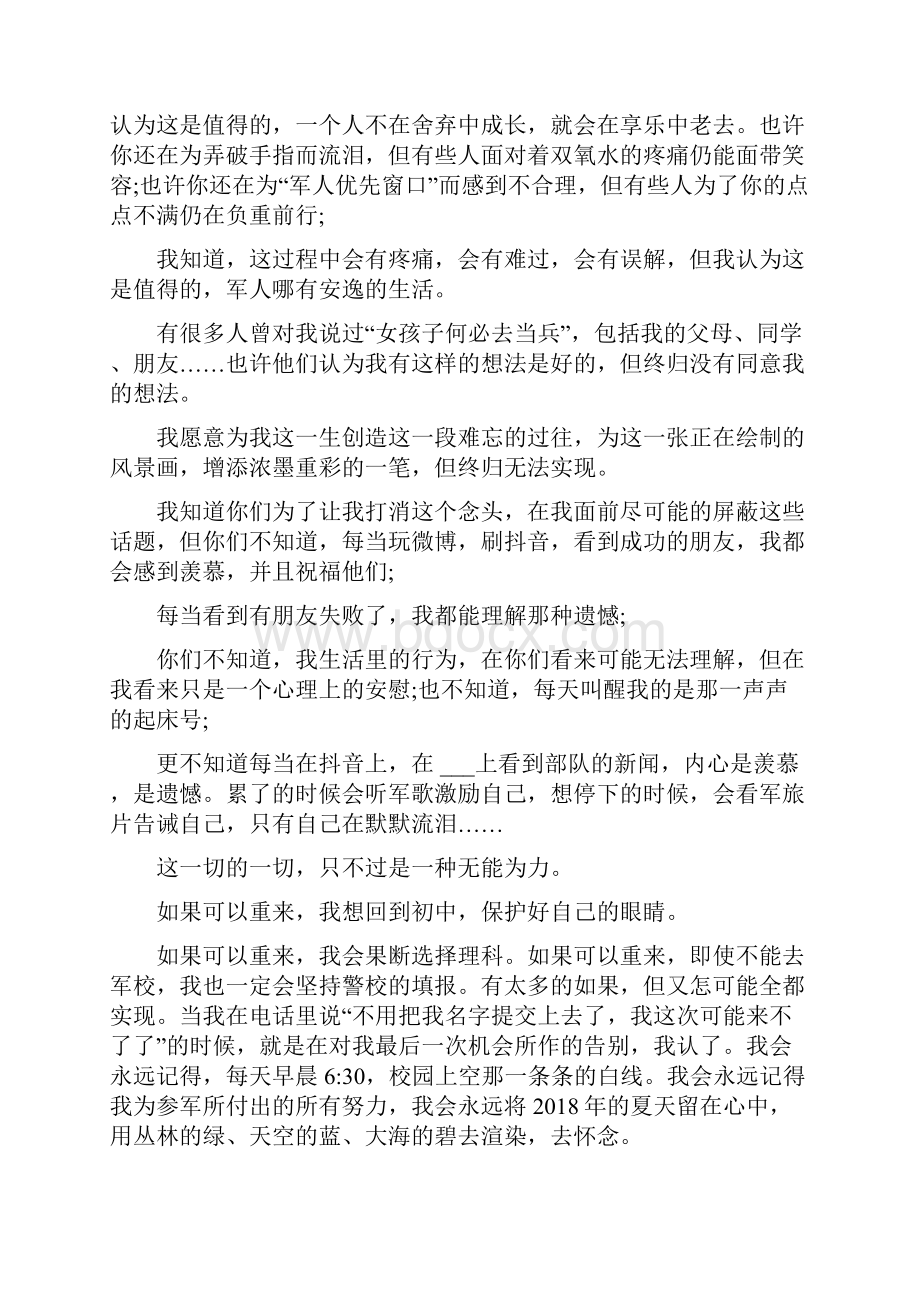 中国空降兵成立70周年心得体会5篇.docx_第3页