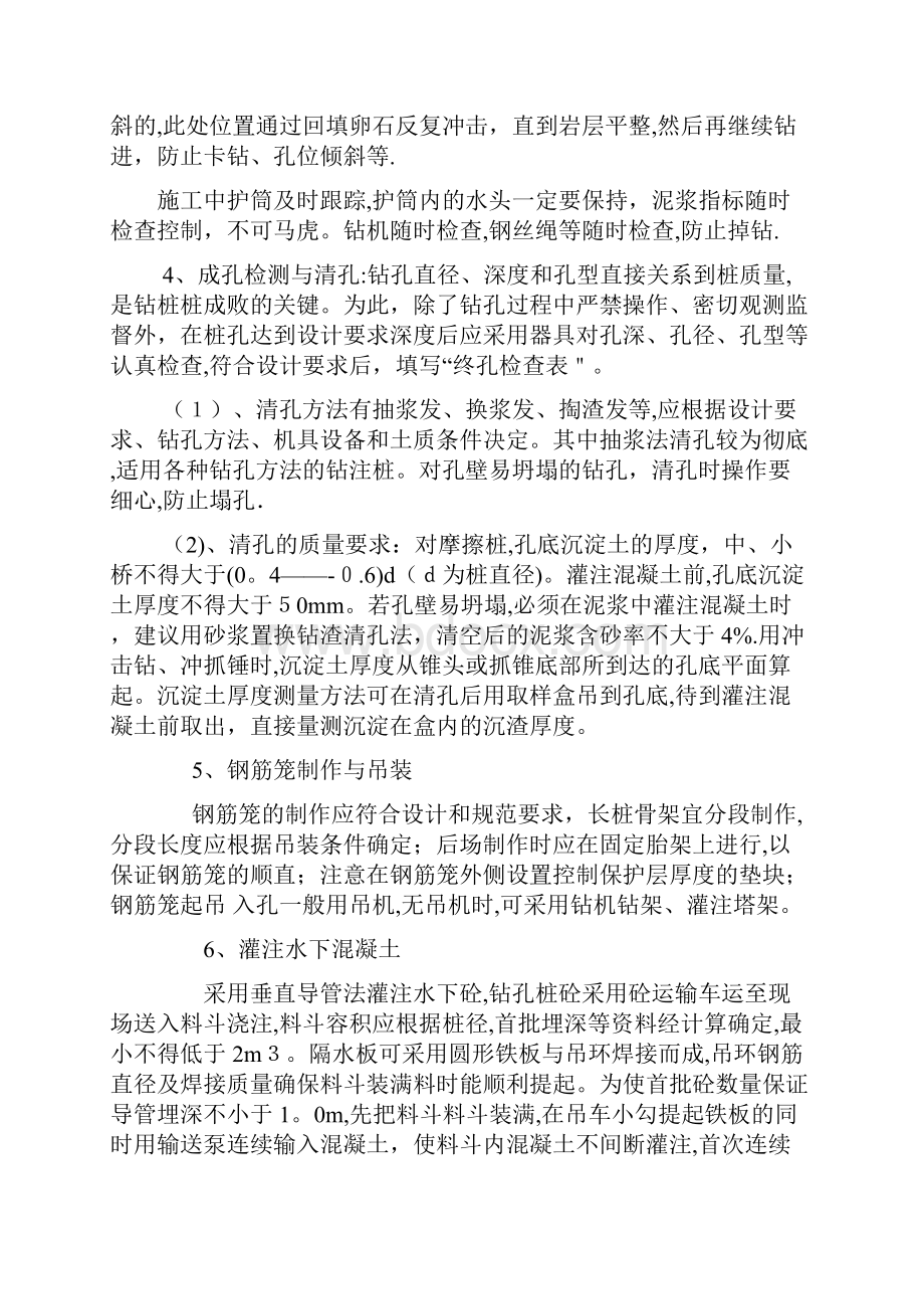 桥梁施工控制要点.docx_第2页