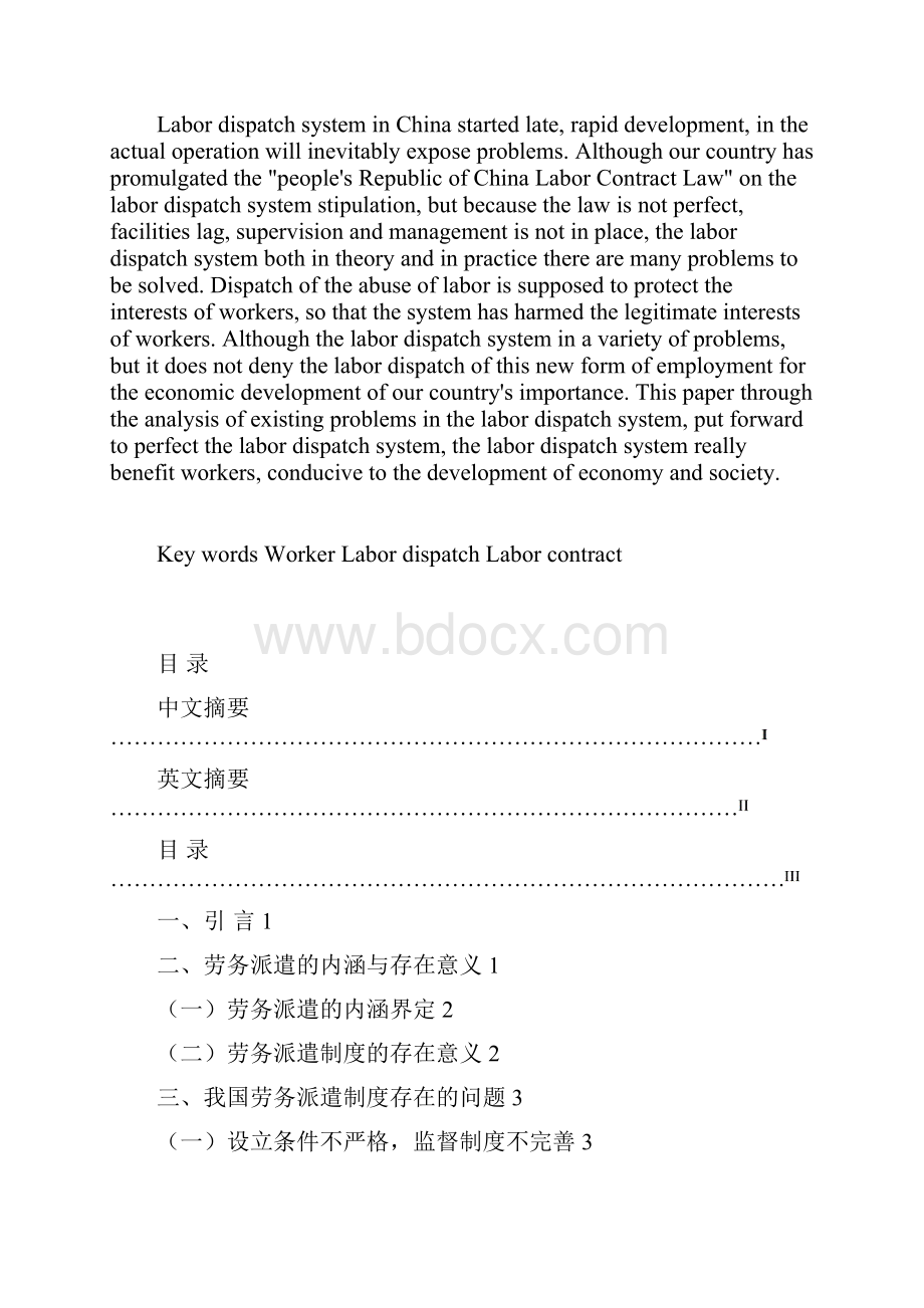 我国劳务派遣存在的问题及制度完善 论文定稿.docx_第2页