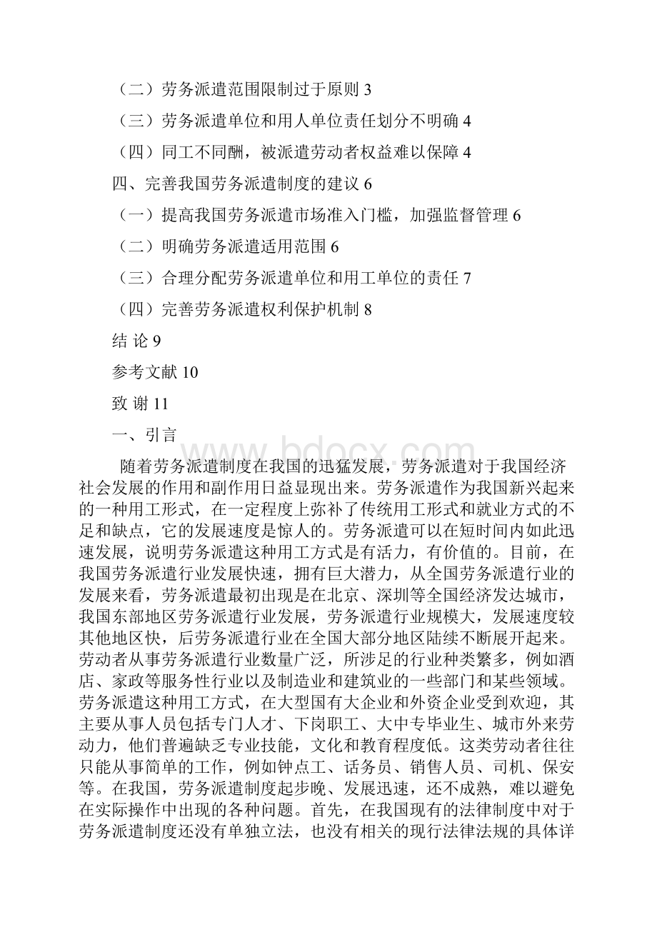 我国劳务派遣存在的问题及制度完善 论文定稿.docx_第3页