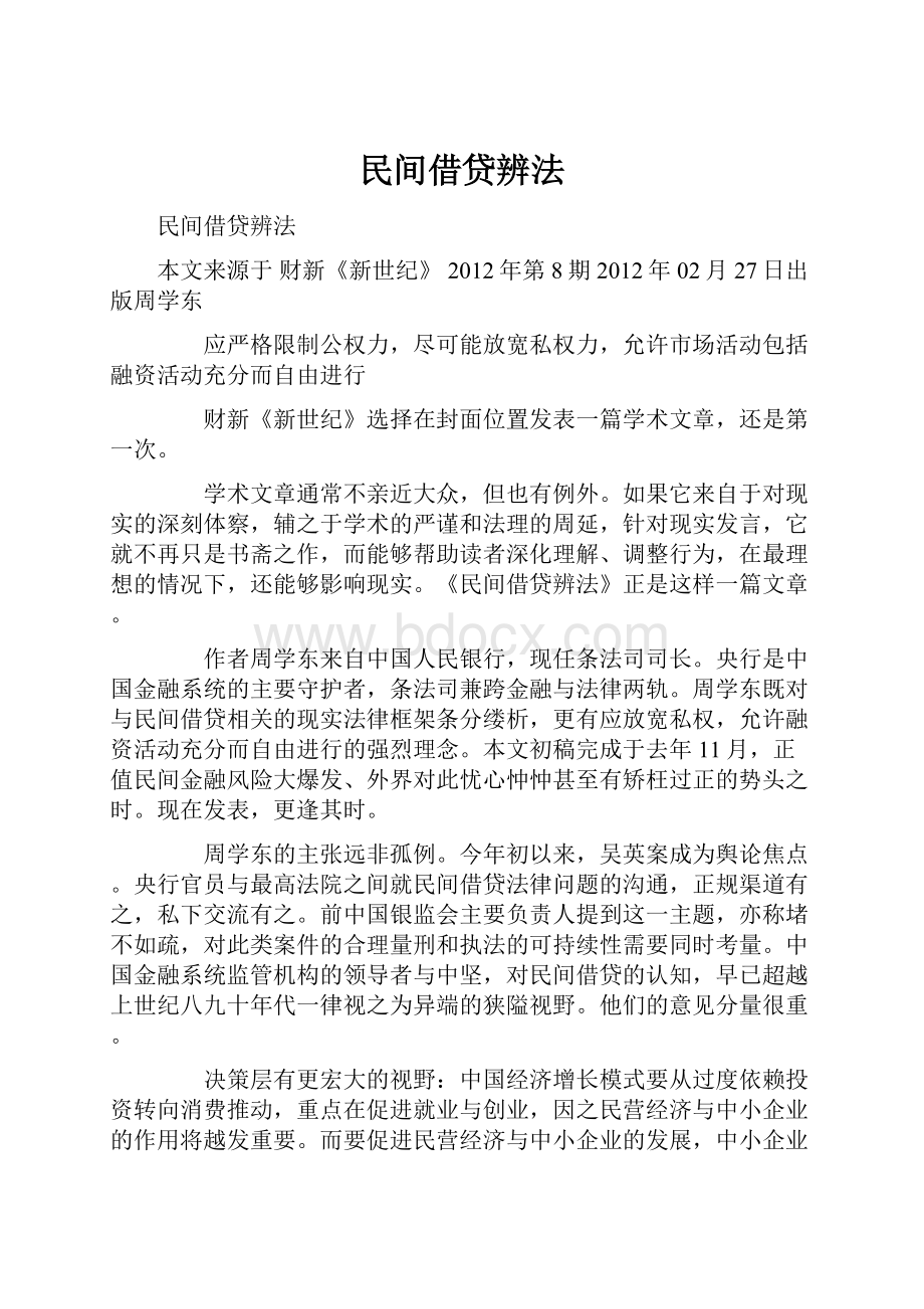 民间借贷辨法文档格式.docx