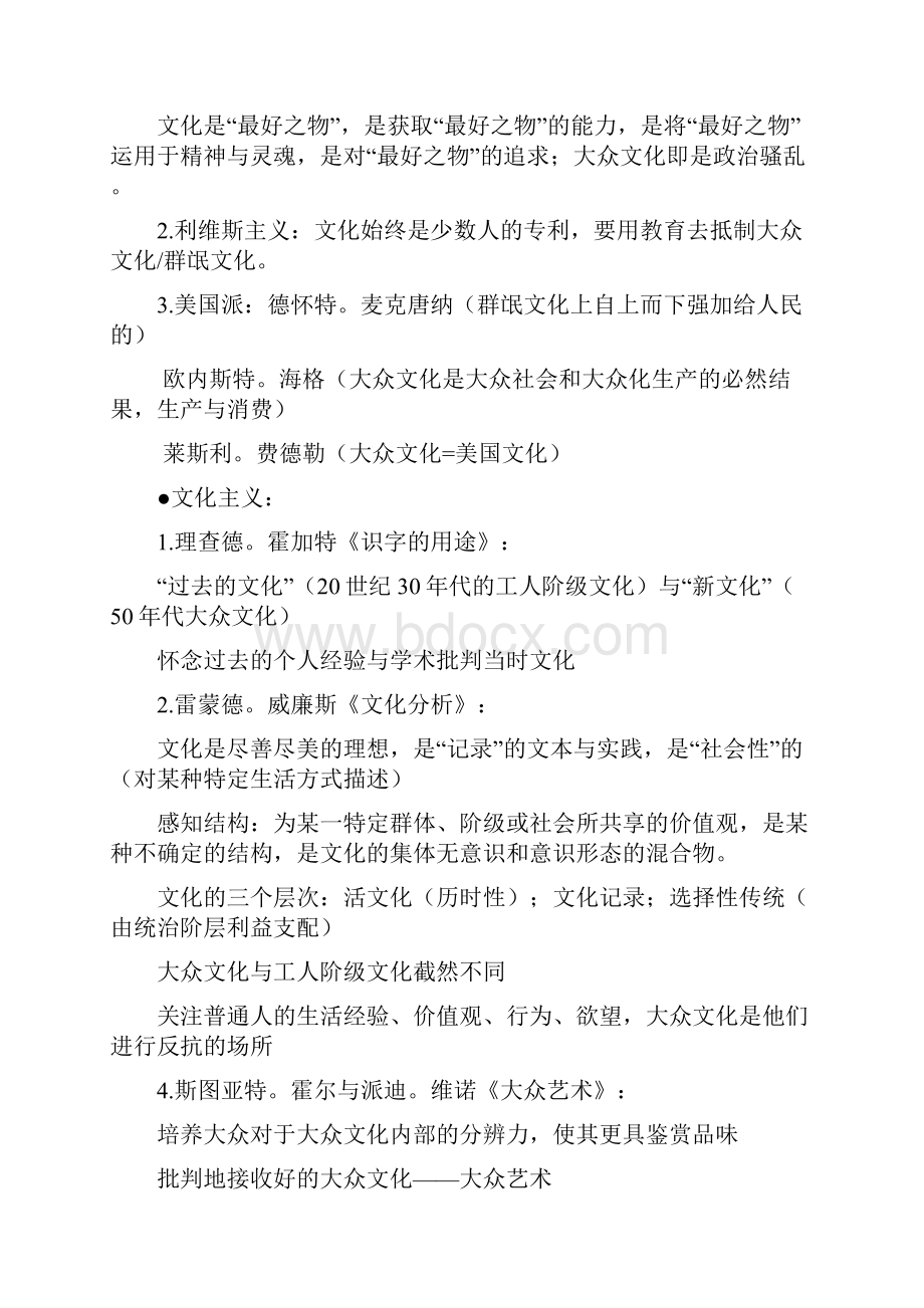 文化理论和大众文化导论脉络笔记.docx_第2页