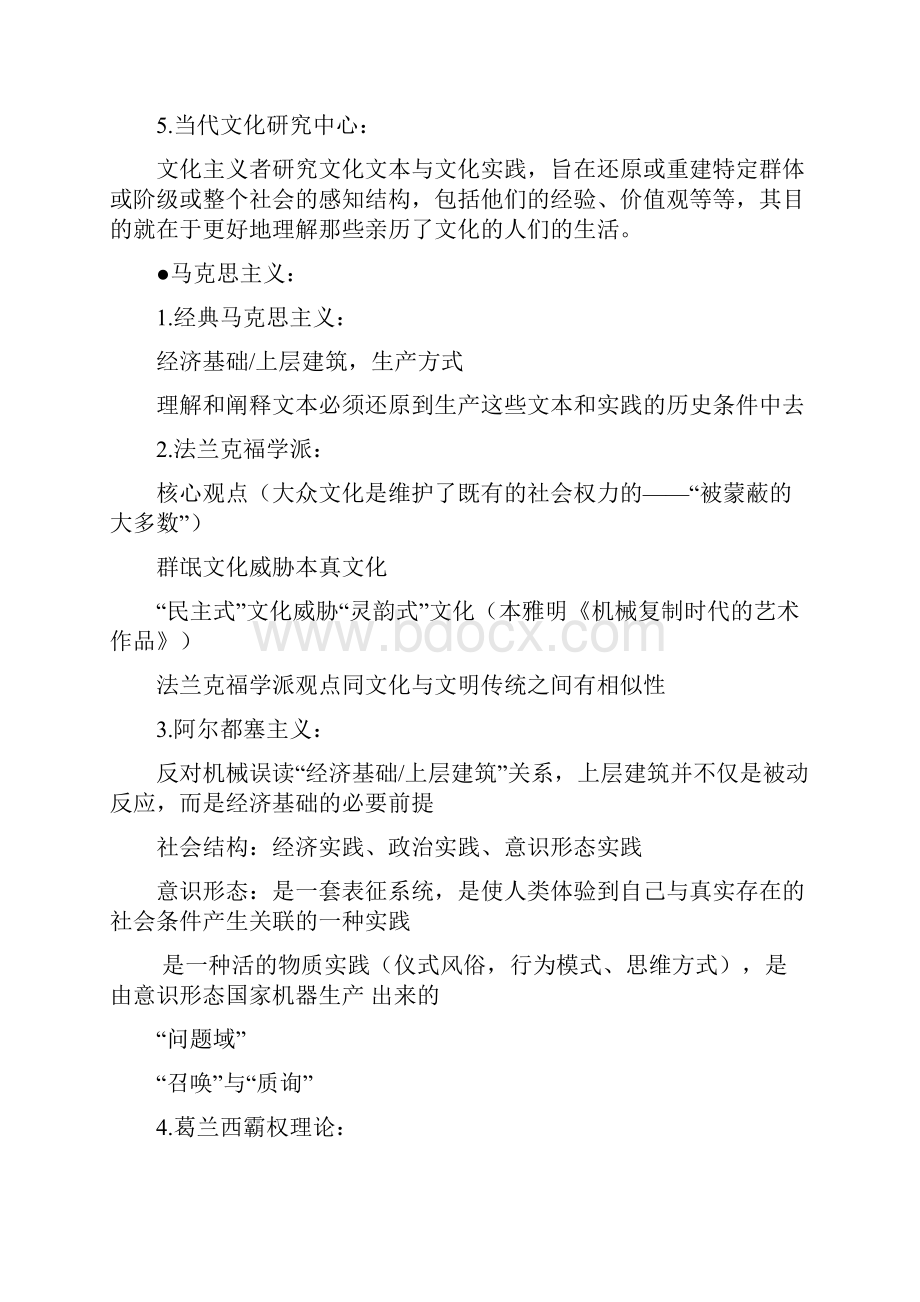 文化理论和大众文化导论脉络笔记.docx_第3页