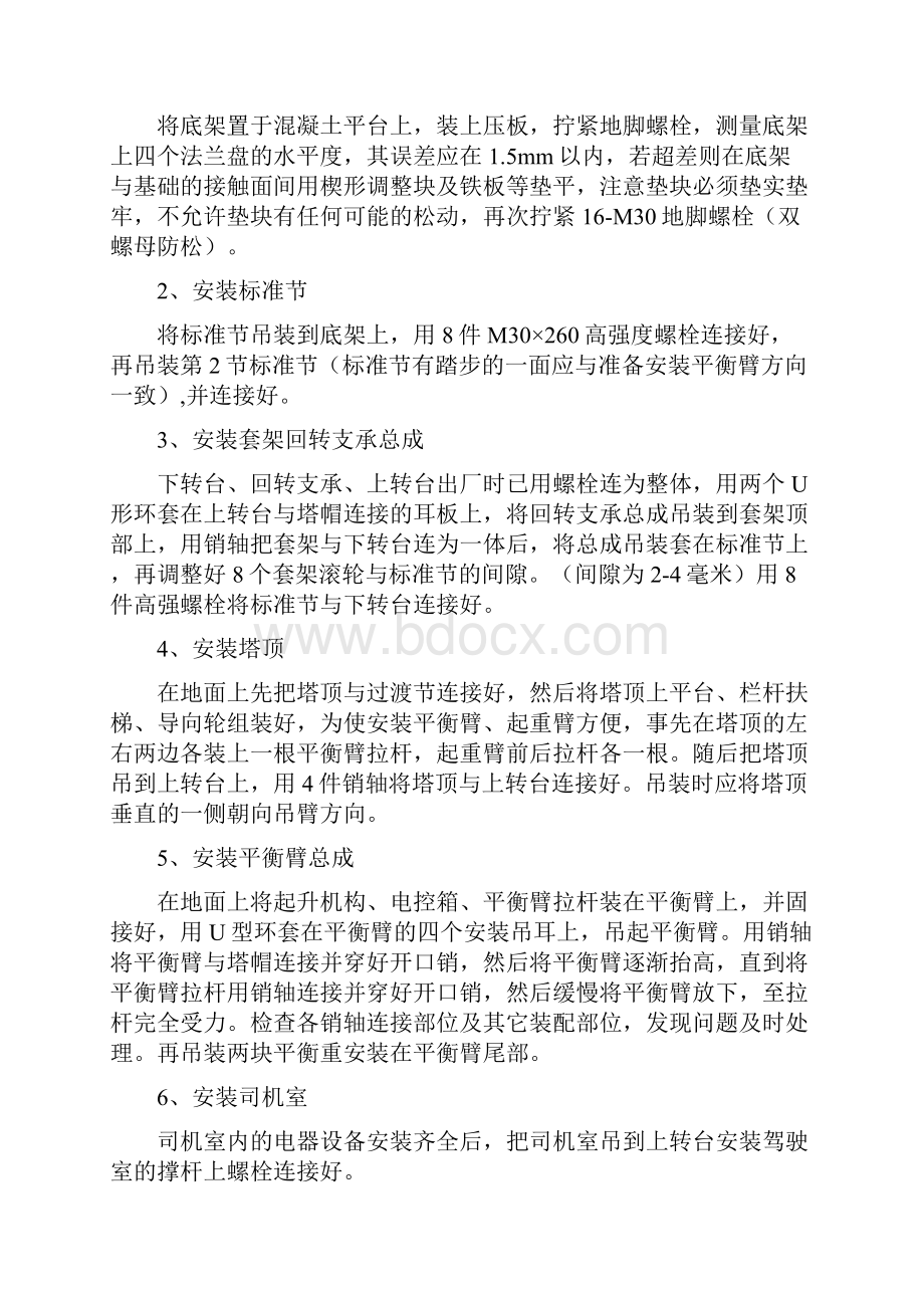 塔式吊机安装施工方案.docx_第3页