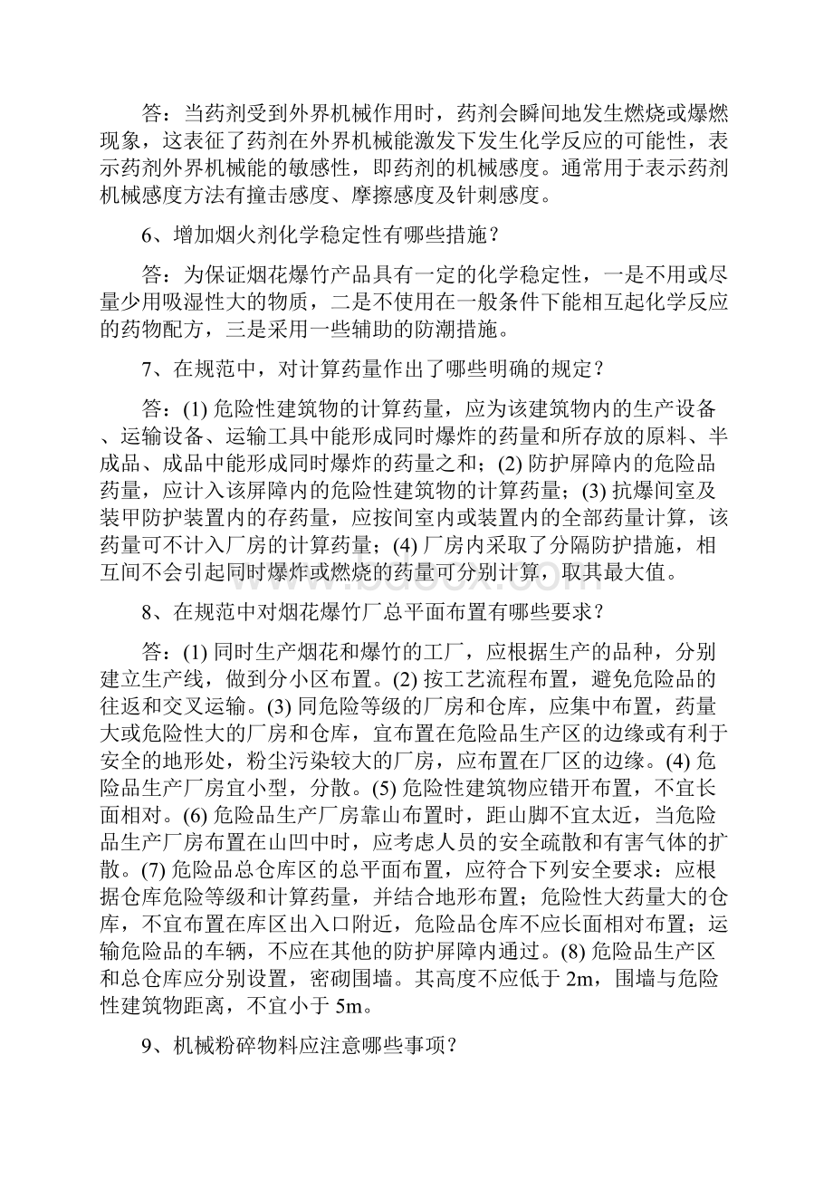 安全生产问答题题库.docx_第2页