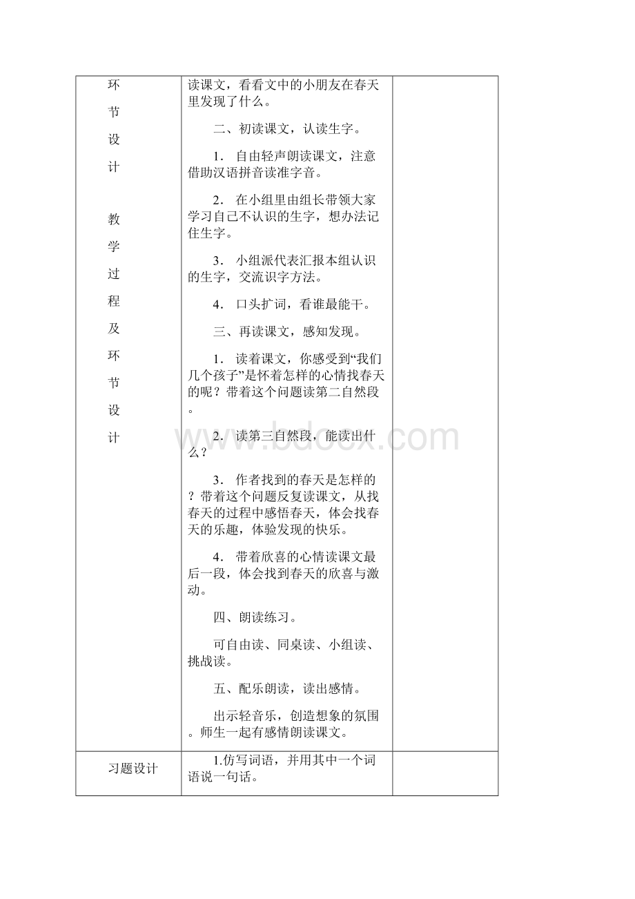 人教版小学二年级语文下册第1单元电子教案.docx_第2页