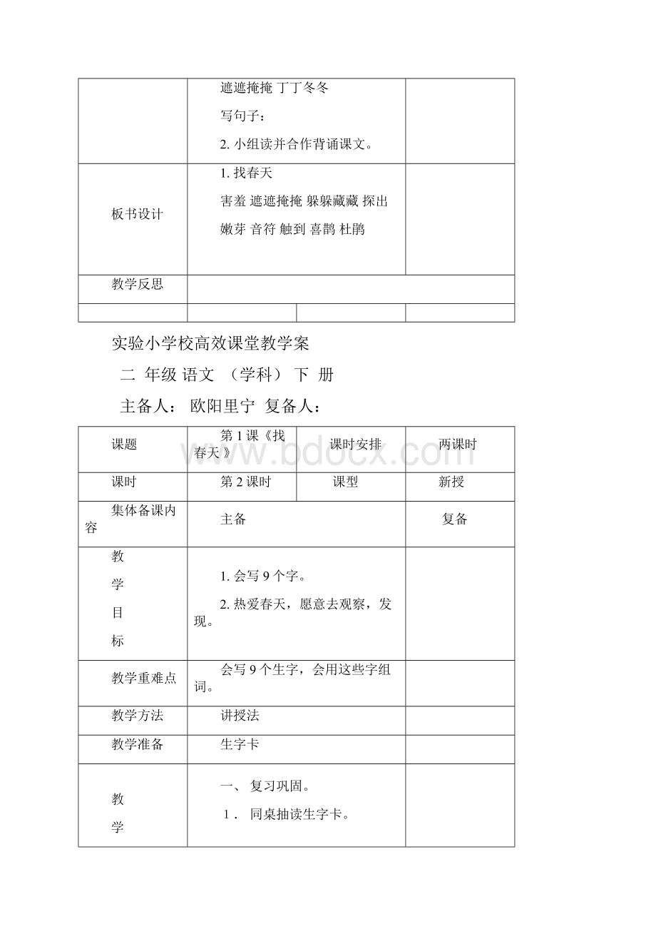 人教版小学二年级语文下册第1单元电子教案.docx_第3页