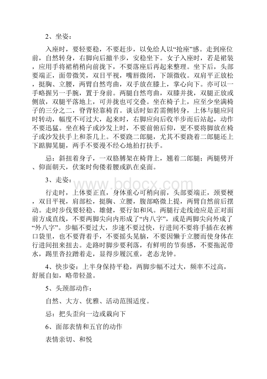 护理人员行为礼仪规范.docx_第2页