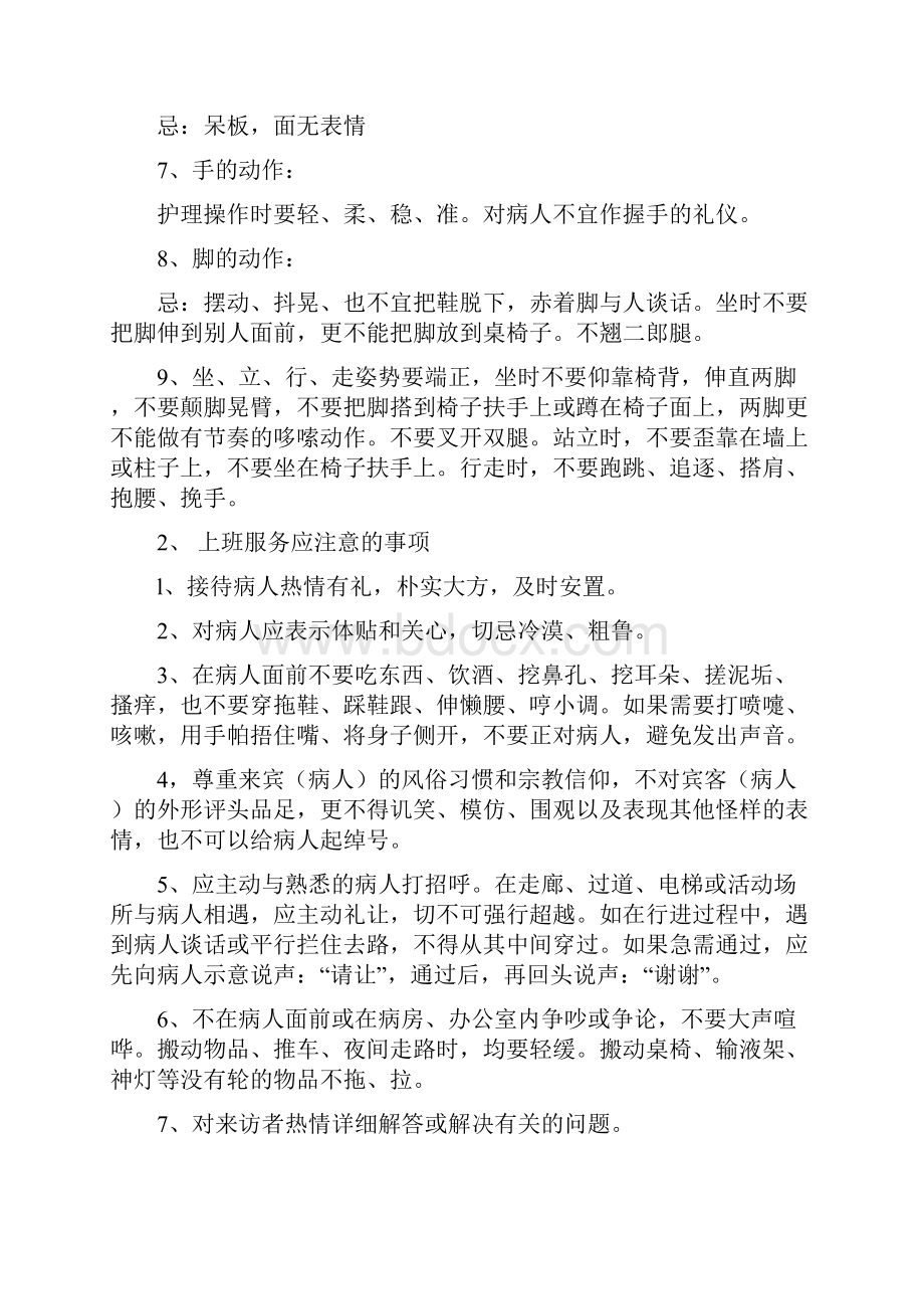 护理人员行为礼仪规范.docx_第3页