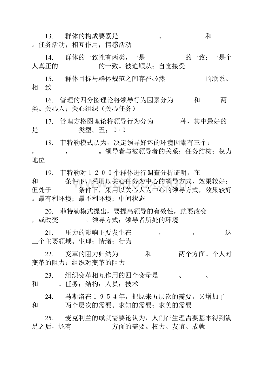 管理心理学研究的主要内容是.docx_第2页