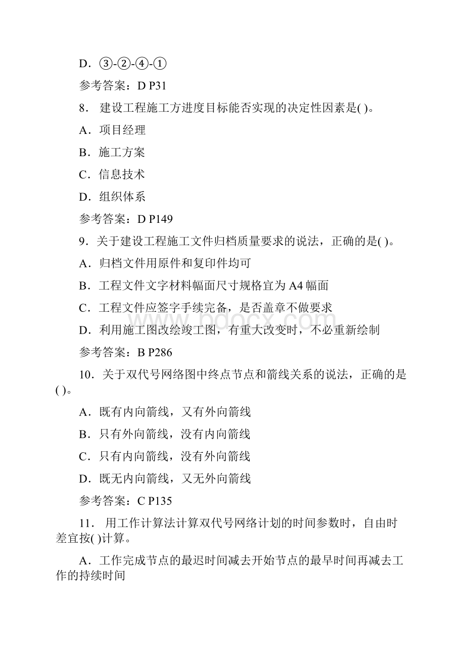 海德教育最新二级建造师施工管理真题及答案.docx_第3页