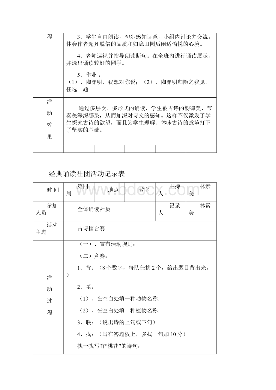 经典诵读活动记录.docx_第3页