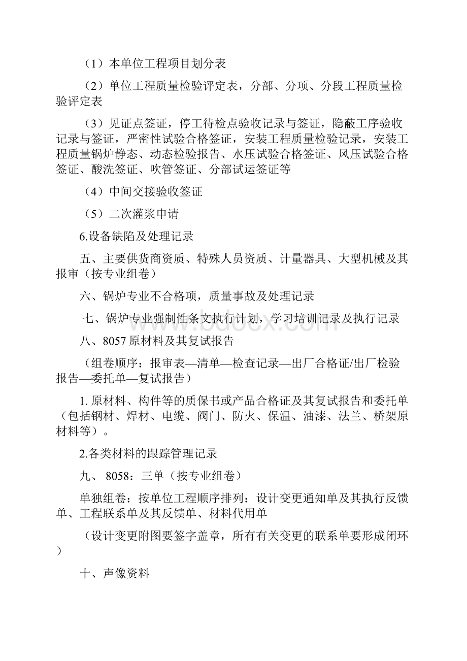 安装专业档案移交细则.docx_第3页