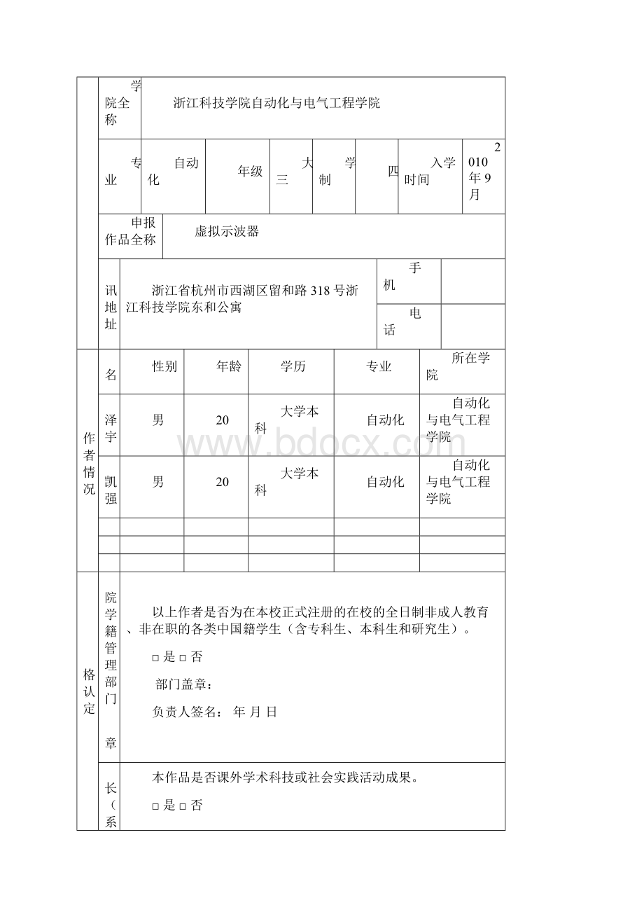 挑战杯作品申报书.docx_第3页