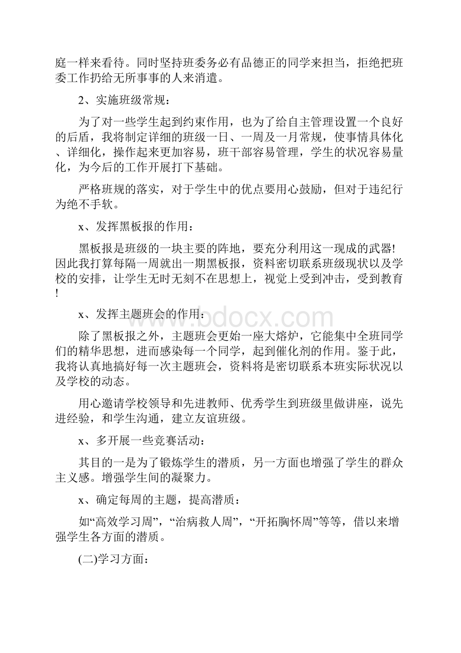 职高教师个人教学工作计划精选.docx_第2页