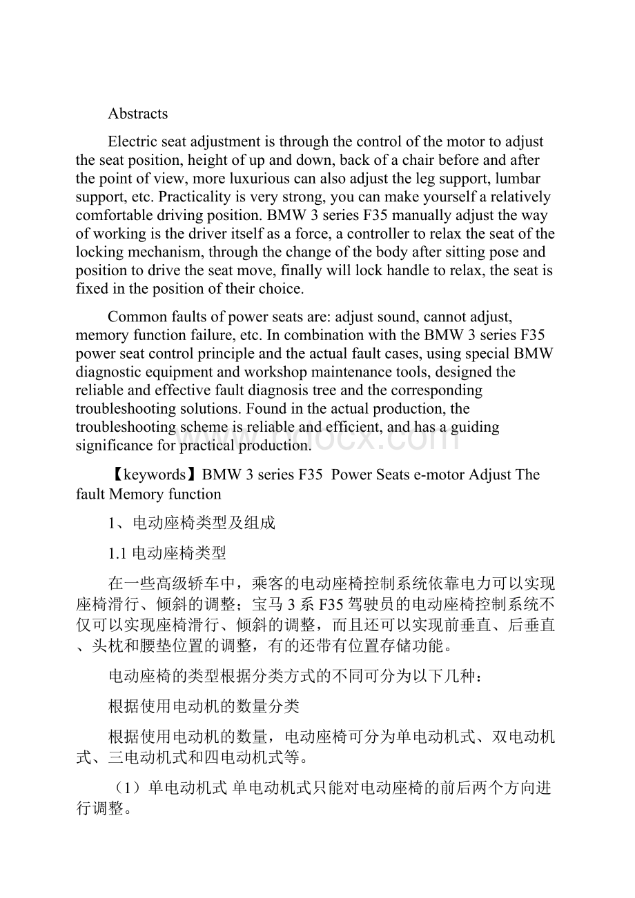 宝马3系F35驾驶员电动座椅故障诊断方案设计论文.docx_第3页