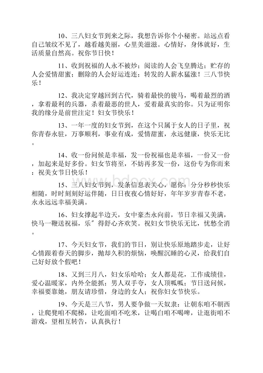 关于三八妇女节走心文案说说大全.docx_第2页