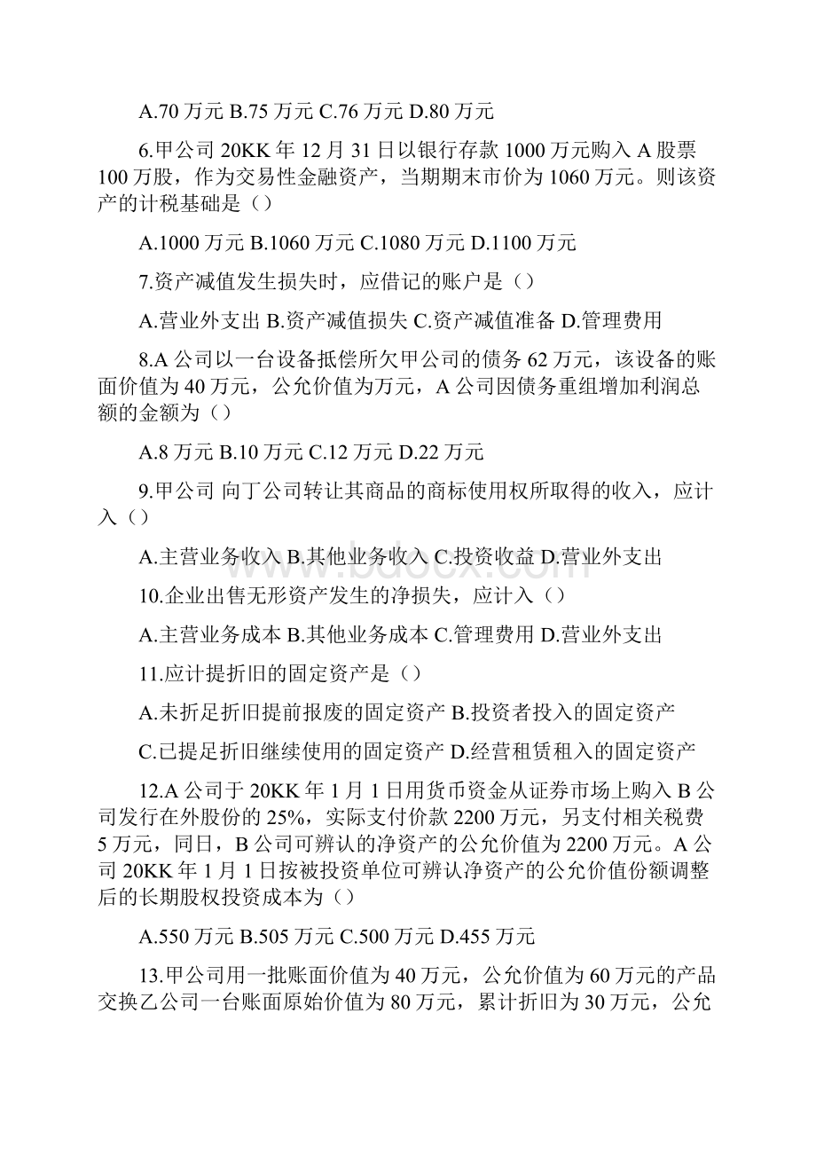 9A文企业会计准则与制度历年试题及答案.docx_第2页