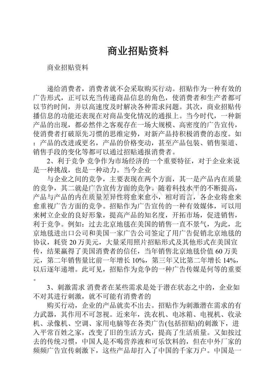 商业招贴资料.docx_第1页