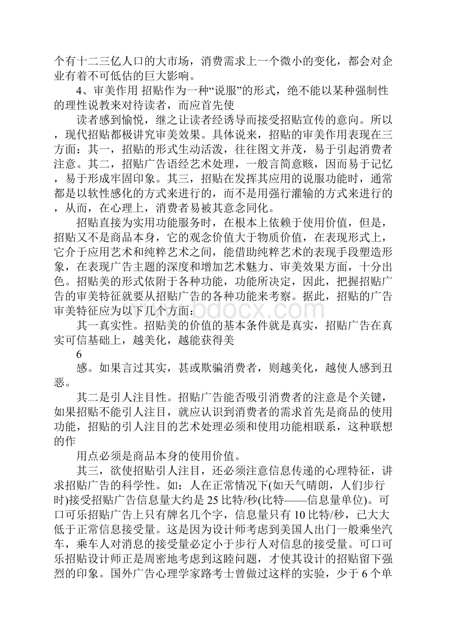 商业招贴资料.docx_第2页