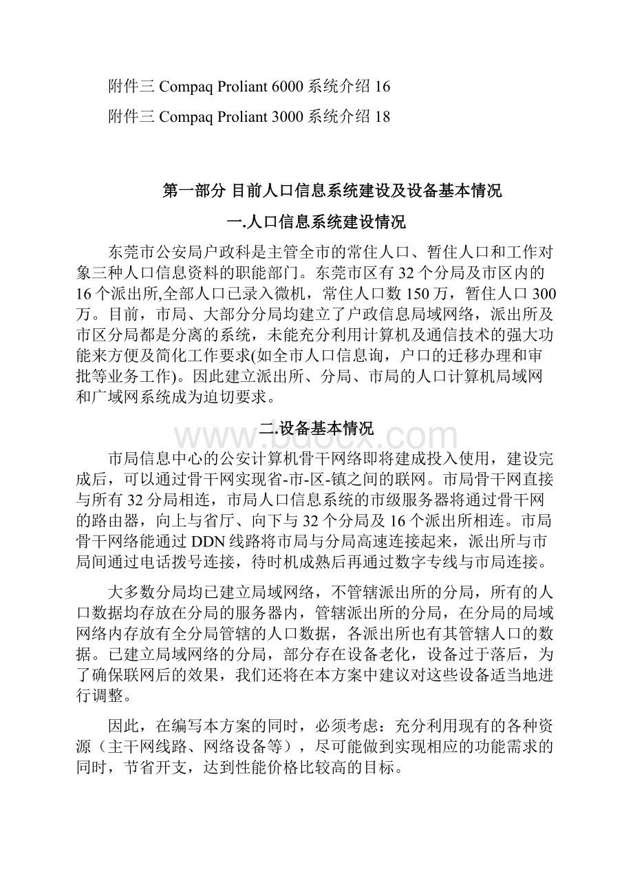 东莞市公安局人口信息网络方案25页.docx_第3页