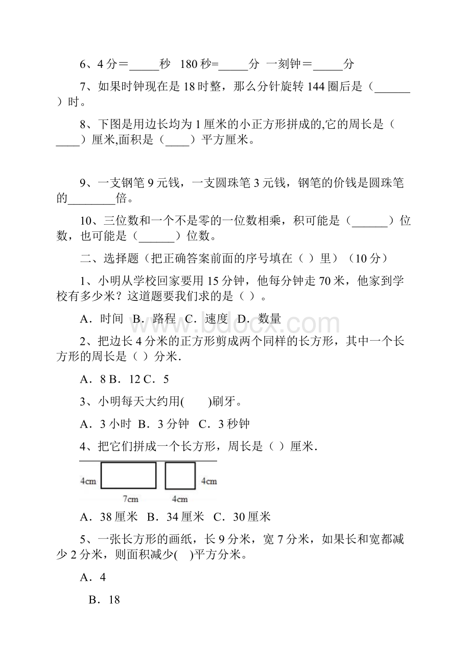 人教版三年级数学下册四单元练习题及答案二篇.docx_第2页