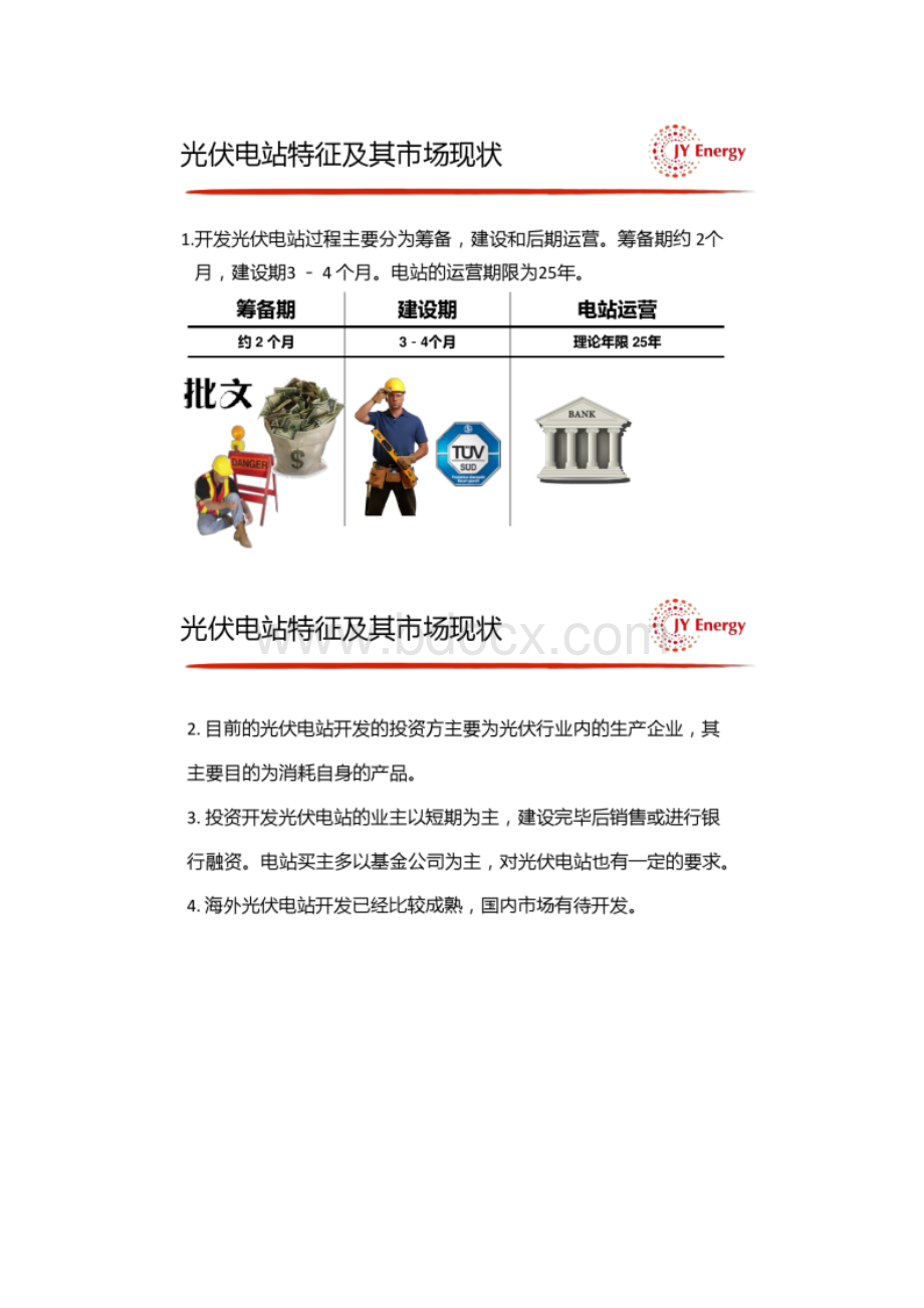 光伏电站的开发融资与资产管理概要.docx_第2页