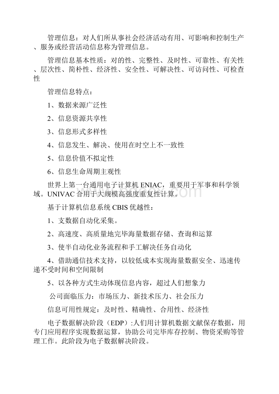 自考管理系统中计算机应用各章知识点梳理.docx_第3页