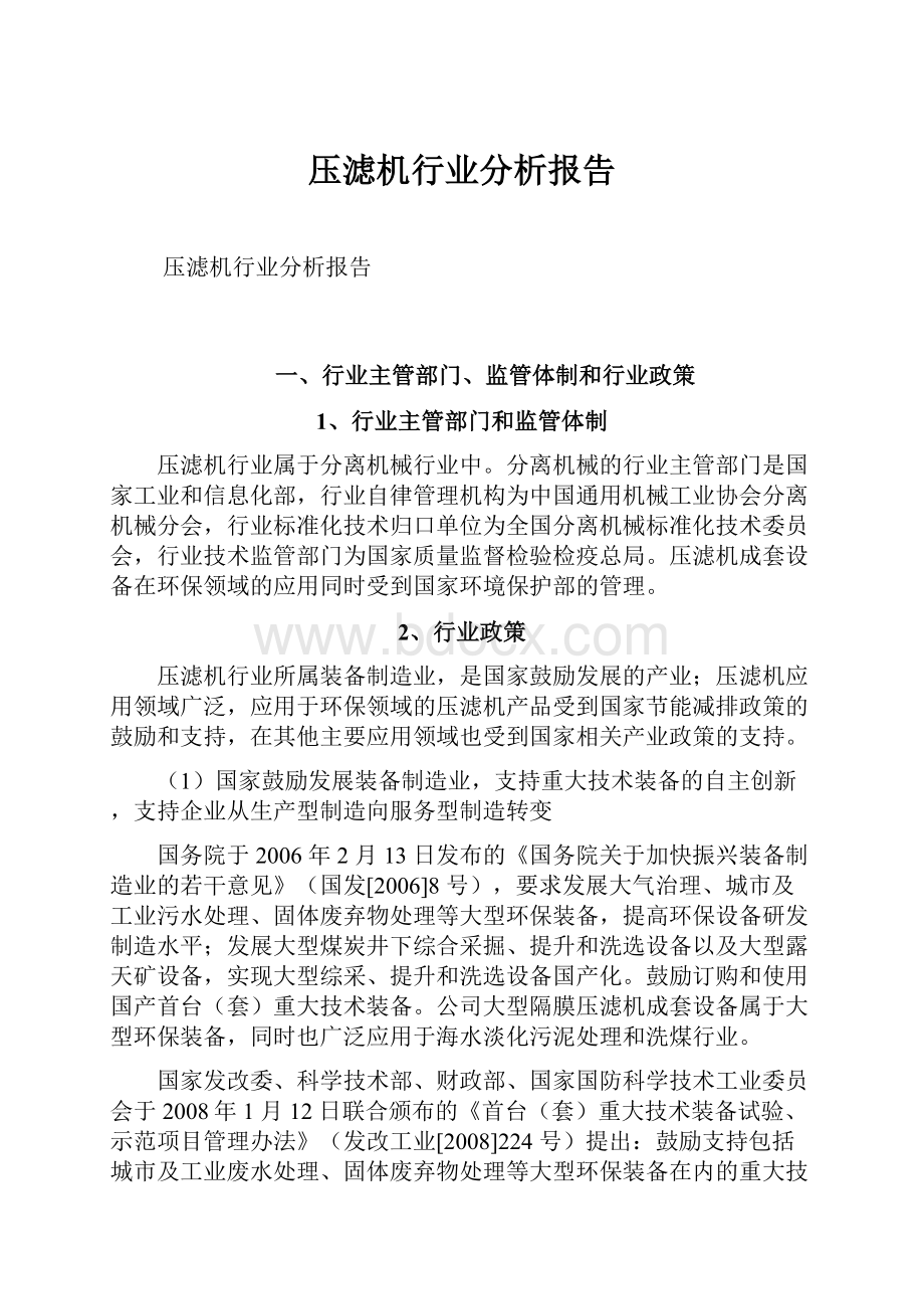 压滤机行业分析报告.docx