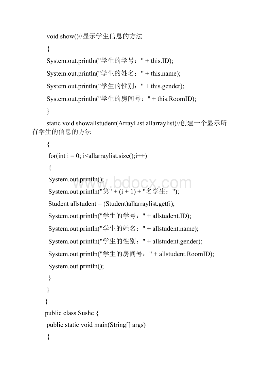 JAVA程序设计宿舍管理系统完整版Word格式文档下载.docx_第2页