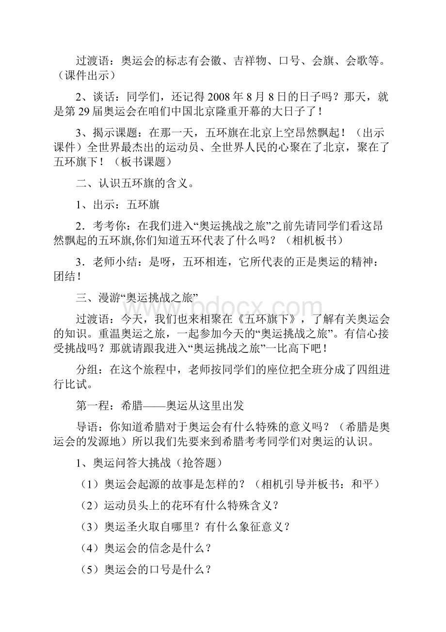 小学道德与法治五环旗下教学设计学情分析教材分析课后反思Word文件下载.docx_第2页