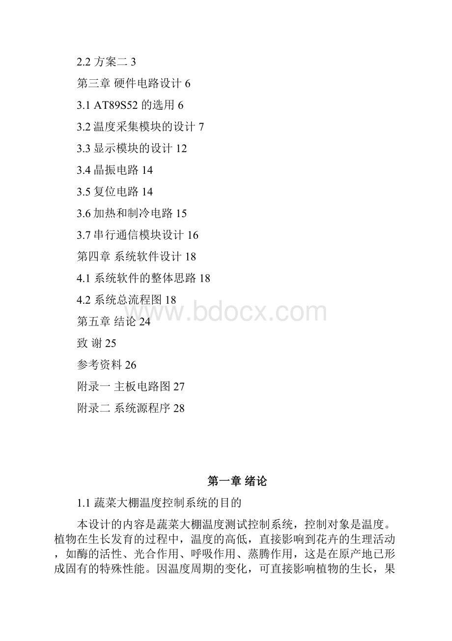 单片机的温度控制系统.docx_第3页