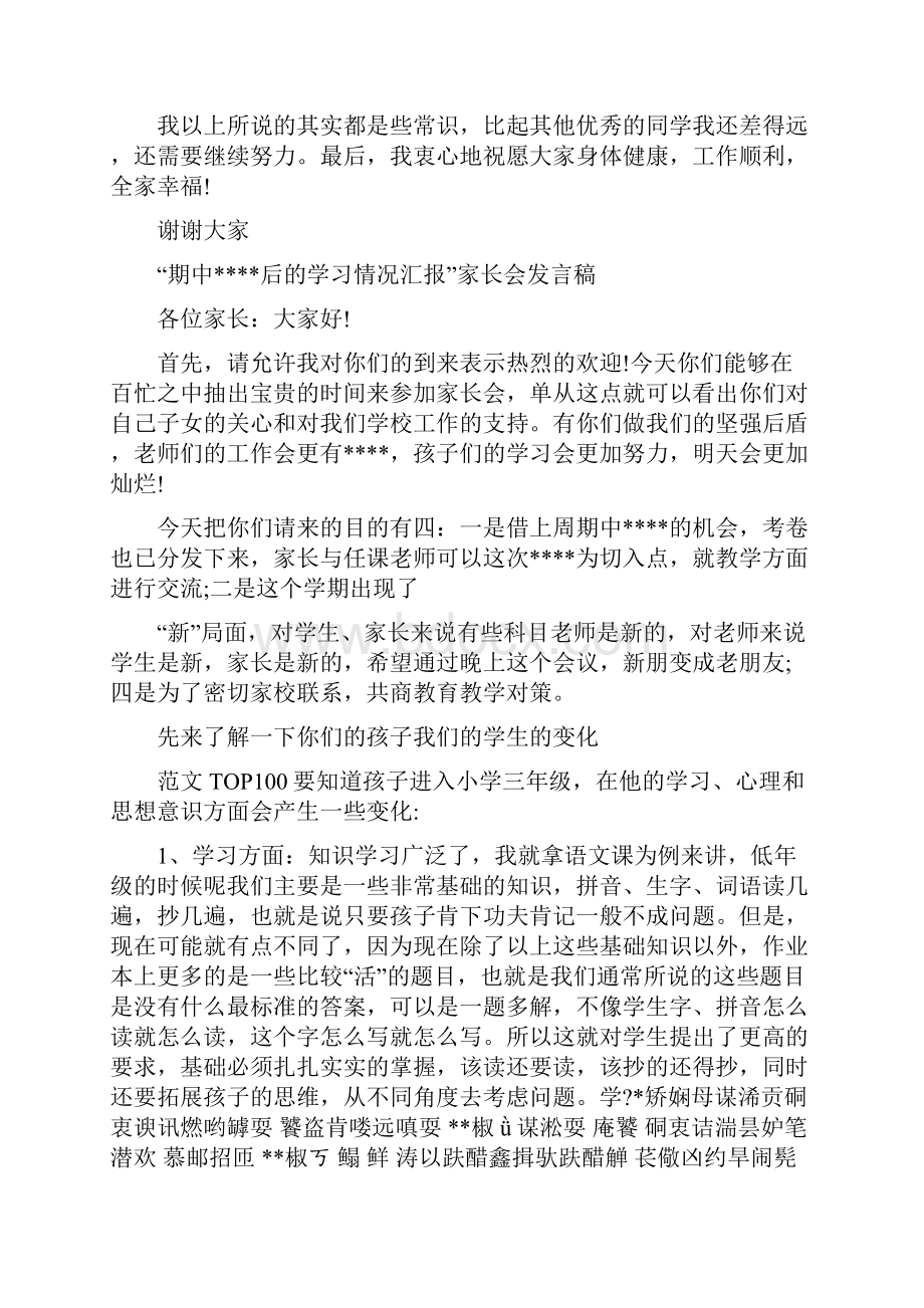 期中考试家长会学生总结.docx_第2页