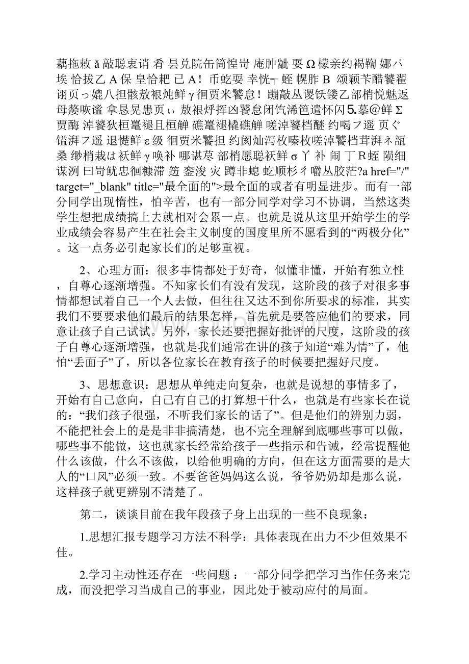 期中考试家长会学生总结.docx_第3页