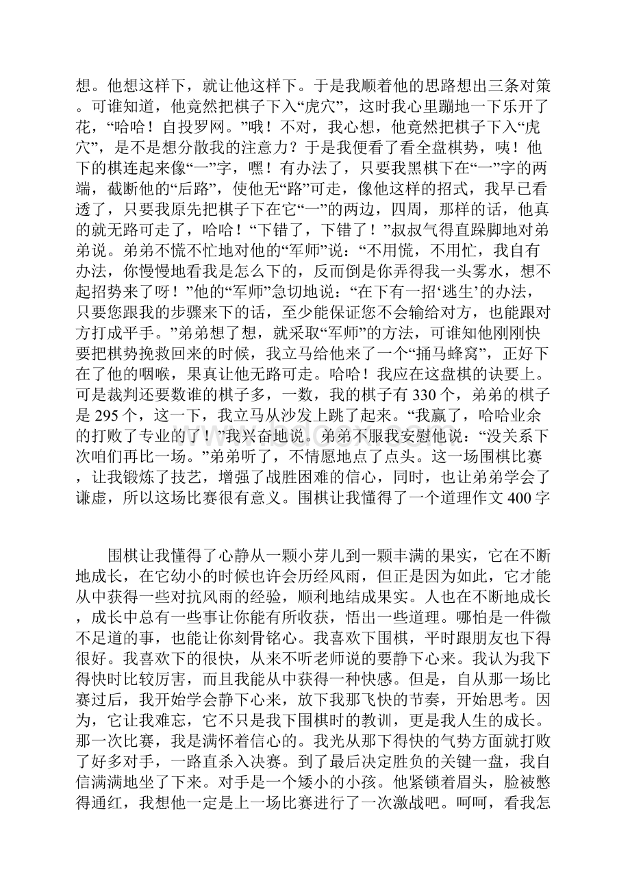 得了社区围棋比赛的冠军发言稿400字.docx_第2页