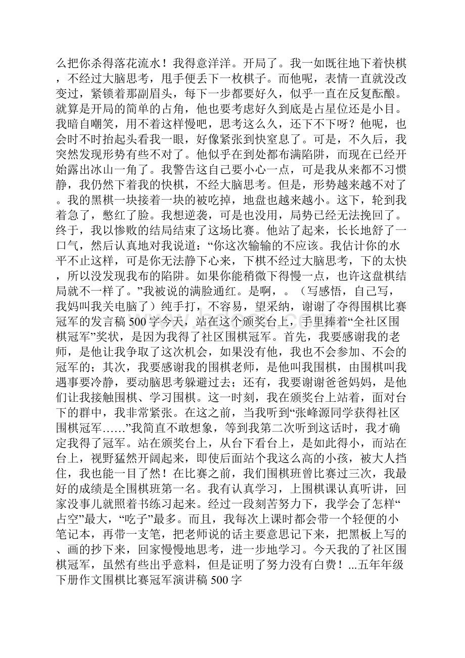 得了社区围棋比赛的冠军发言稿400字.docx_第3页