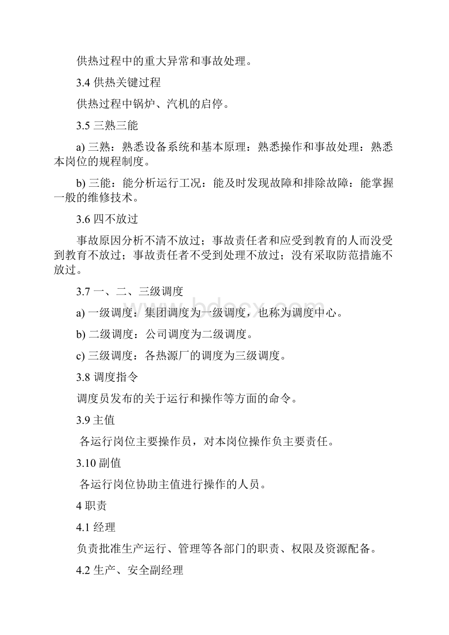 22热源生产运行管理程序.docx_第2页