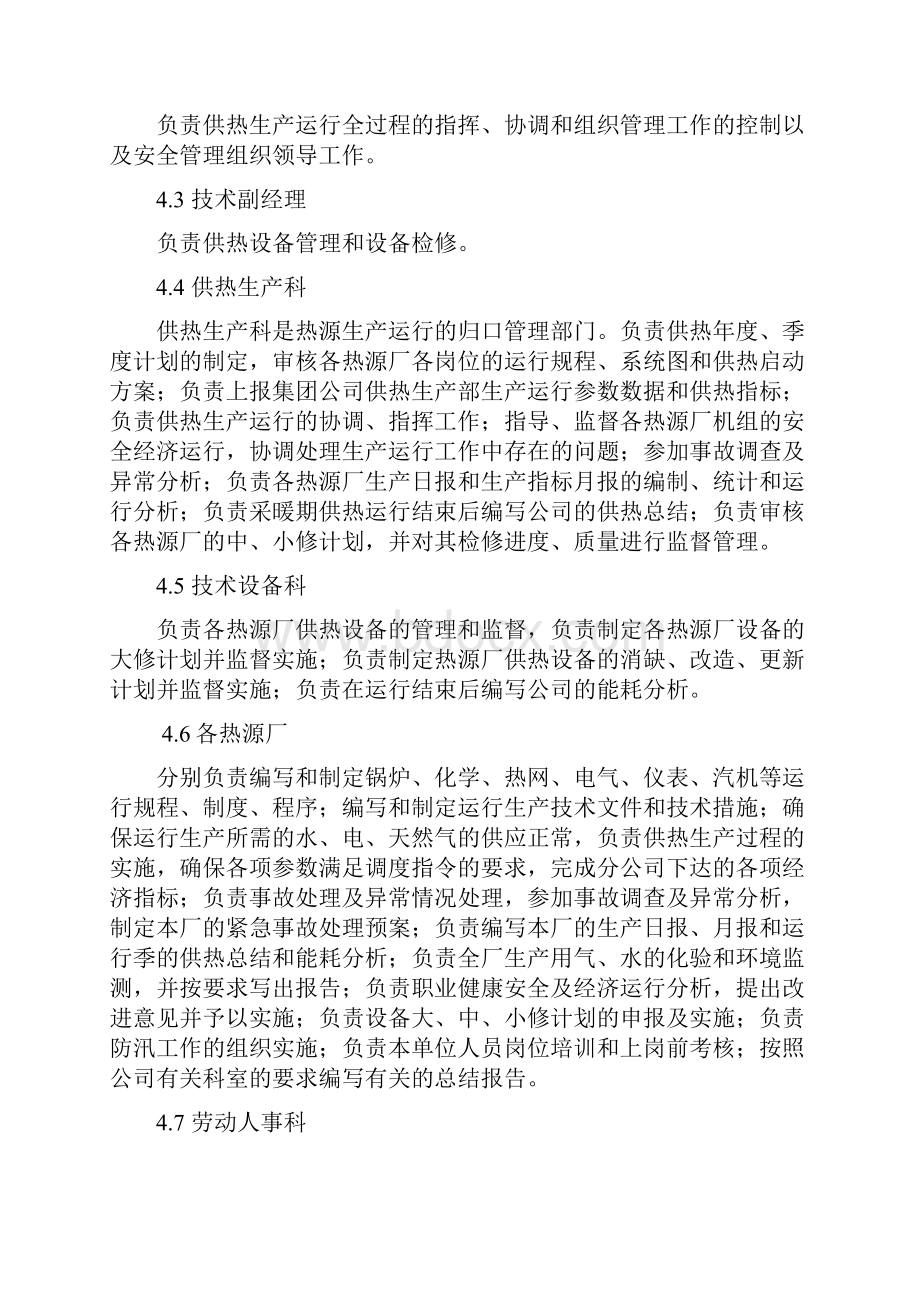 22热源生产运行管理程序.docx_第3页