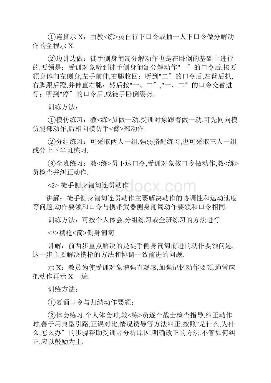 班组战斗队形运动教案.docx_第3页