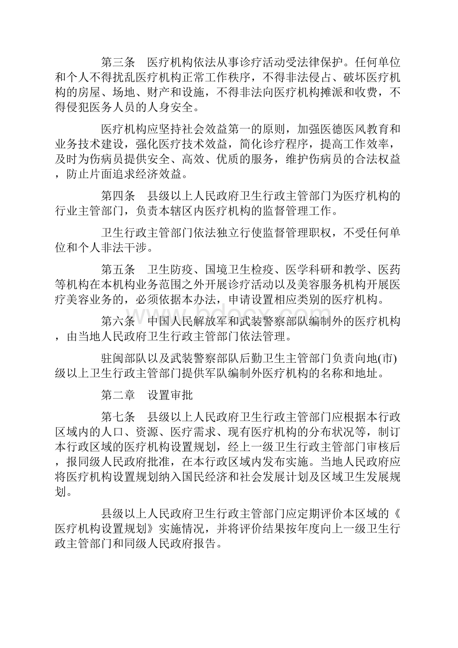 修正福建省医疗机构管理办法.docx_第2页