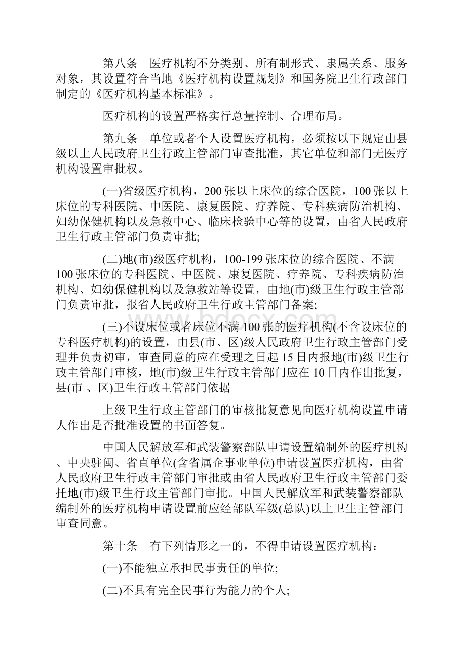 修正福建省医疗机构管理办法.docx_第3页