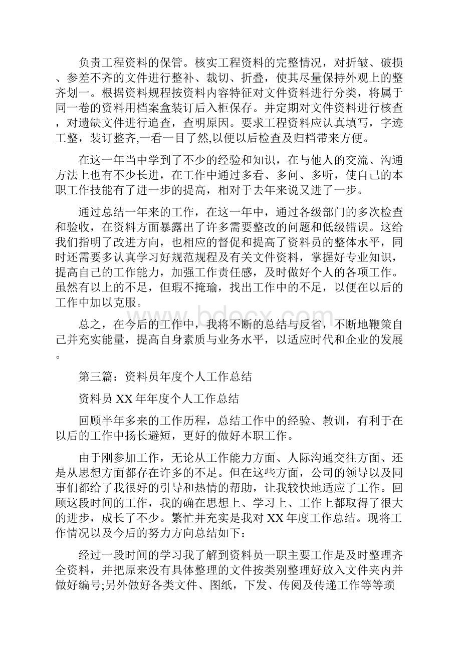 技术部资料员个人工作总结与技术部门工作总结2篇汇编.docx_第3页