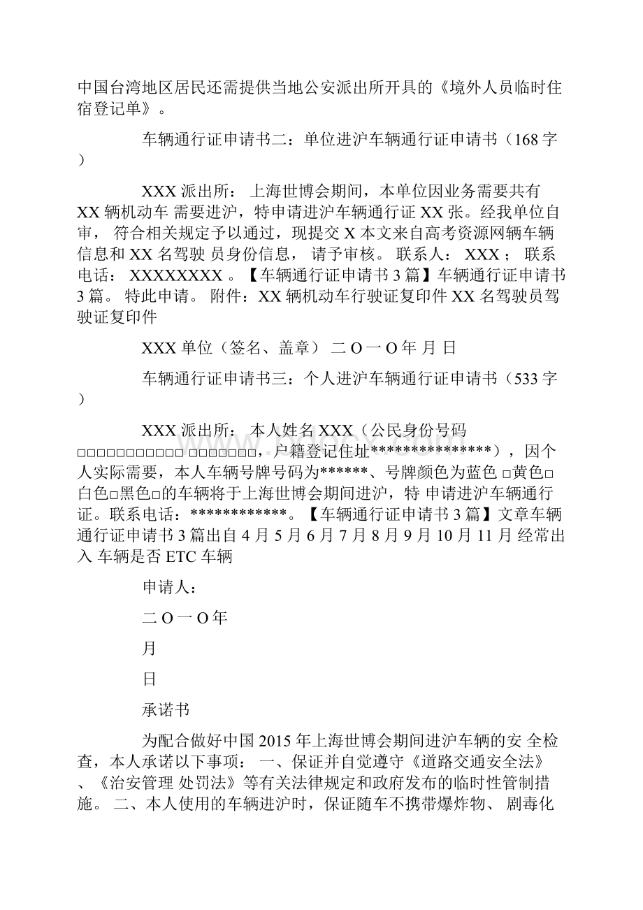 车辆维修申请单.docx_第3页